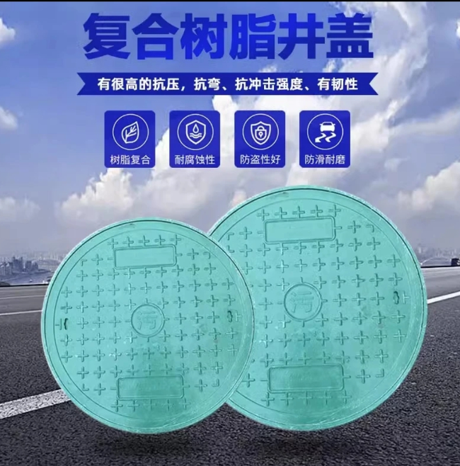 富裕树脂复合圆井展示